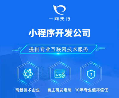 如何选择一家好的小程序开发公司 基础软件服务指南