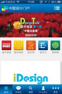中国设计门户 专业互联网产品开发与一站式解决方案